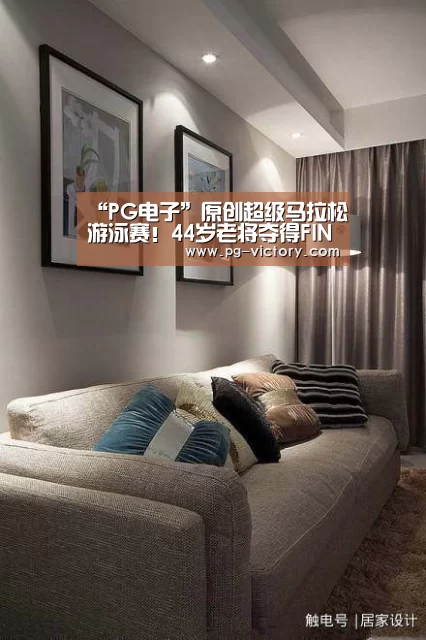 “PG电子”原创超级马拉松游泳赛!44岁老将夺得FINA公开水域20km冠军(图2) PG电子