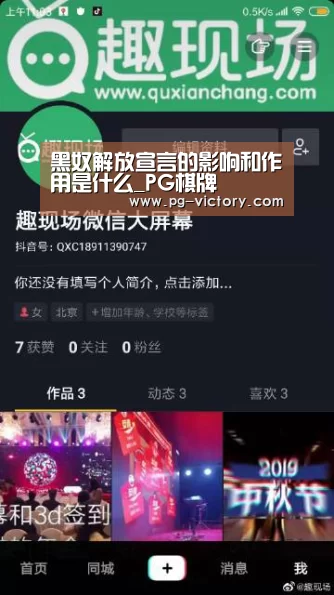 黑奴解放宣言的影响和作用是什么_PG棋牌(图2) PG电子